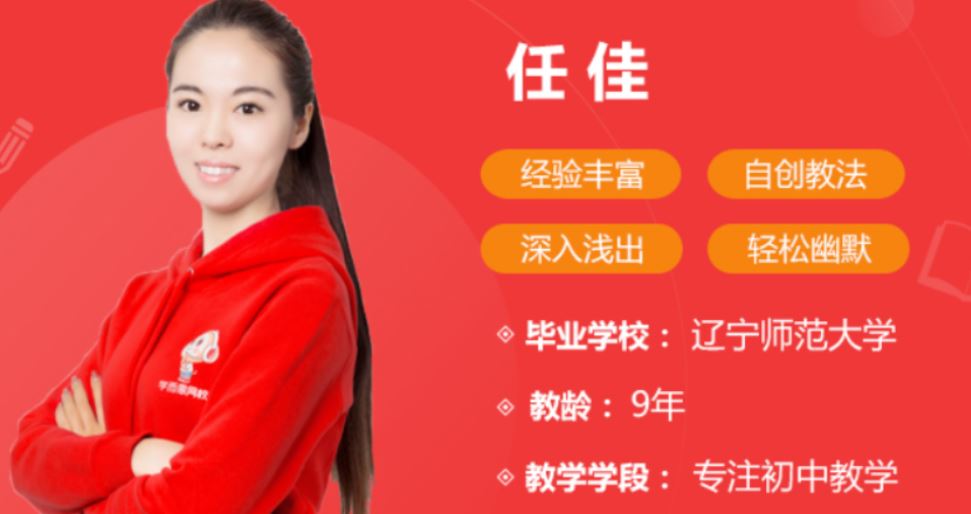 任佳 2020秋初二语文阅读写作直播班16讲完结带讲义