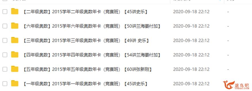 某而思网校小学奥数年卡（竞赛班）1-6年级全集课程资源百度云下载
