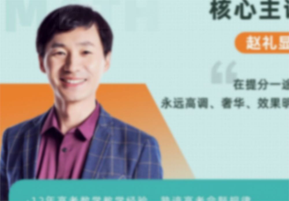 赵礼显2023高考数学一轮复习 秋季班
