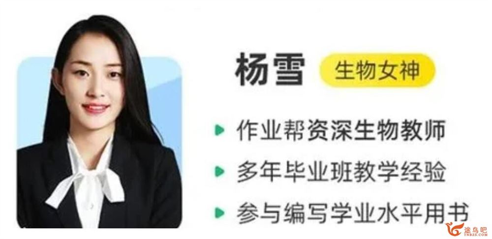 杨雪2023年高考生物密训班 百度网盘下载