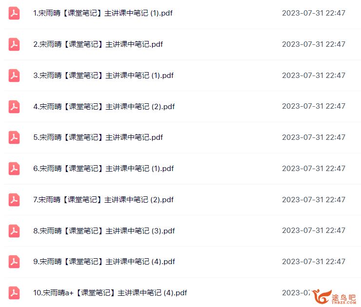 宋雨晴高二物理2023暑假尖端班19讲带笔记完结 百度网盘下载