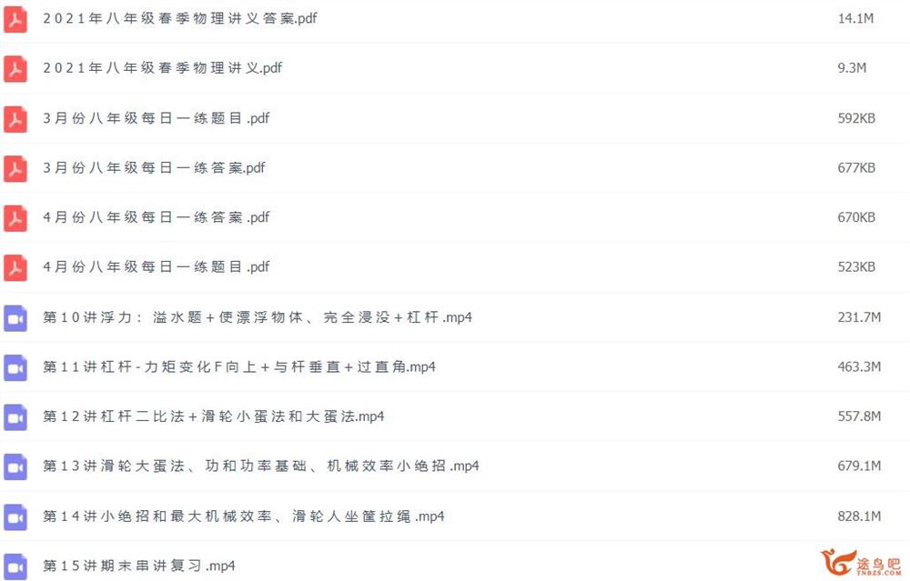 2021年柴森八年级物理春季班（初二物理）15讲带讲义完结百度网盘分享
