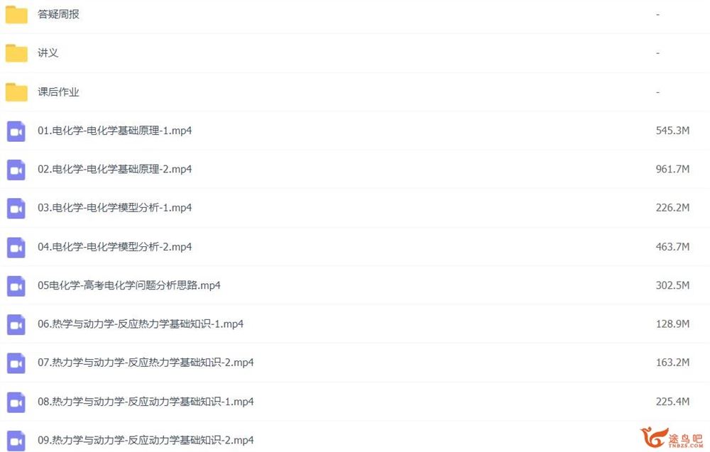李政2023高考化学一轮暑秋联报秋季班完结 百度网盘分享