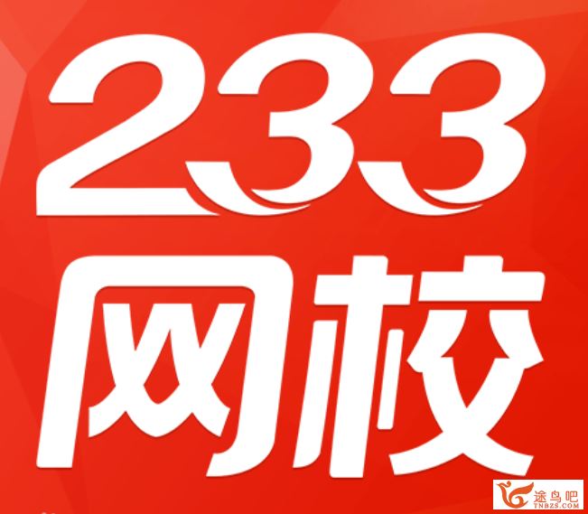 233网校 跳跳老师 小学语文必学写作技巧之写作基础篇视频课程资源百度云下载