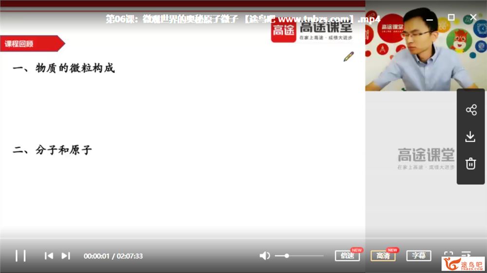 简单学习网 荣顺杰-初三化学知识点同步提高教学视频(50讲 带讲义+习题)课程合集百度网盘下载