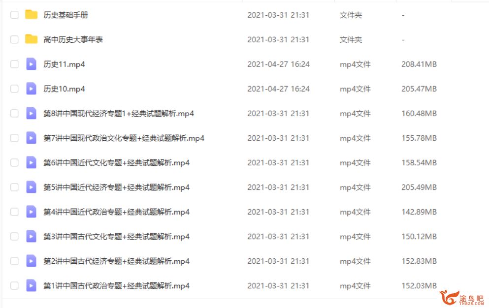 2021高考历史 朱秀宇历史二三轮复习寒春联报班课程资源百度云下载