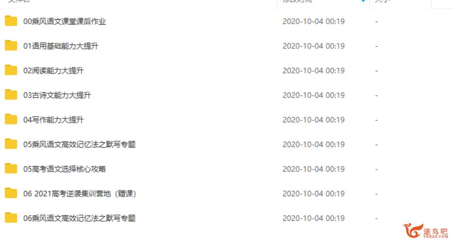 txkt2021高考语文 乘风语文一轮复习联报视频课程百度云下载
