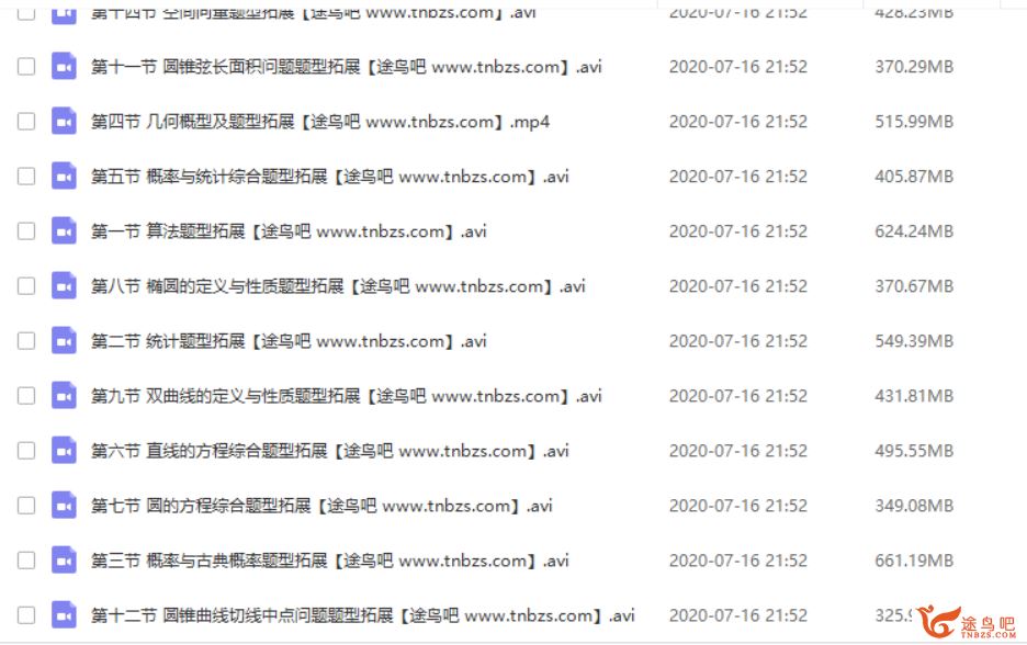 猿辅导 韩乾 高二数学秋季系统班（14讲带讲义）视频课程百度网盘下载