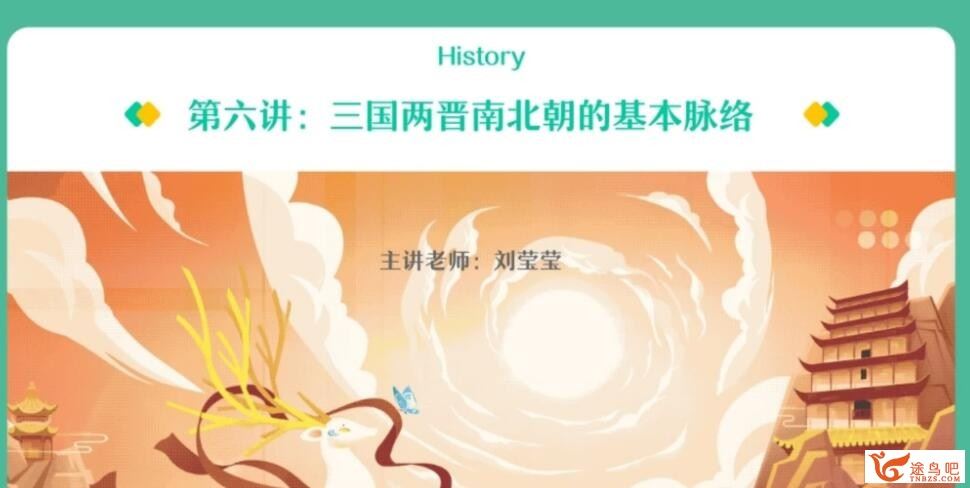 刘莹莹2023春高二历史春季尖端班 百度网盘下载