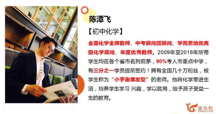 陈谭飞 2018秋季新初三化学直播菁英班（16讲带讲义）课程资源百度云下载