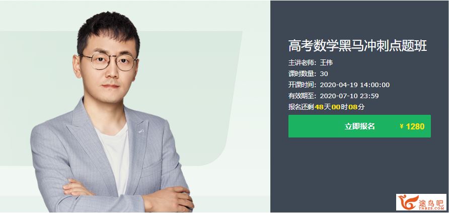 有道精品课【王伟数学】2020高考数学 王伟数学三轮冲刺押题课视频资源课程百度云下载