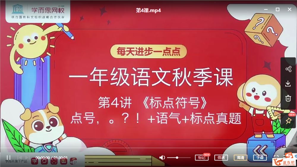 檀梦茜 2020 秋 一年级大语文直播班上（9讲带讲义）课程视频百度云下载