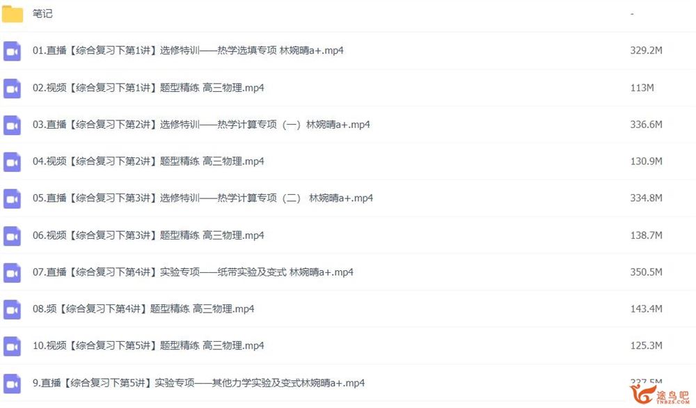 林婉晴2023年高考物理A+二轮复习寒春联报 春季班 百度网盘分享