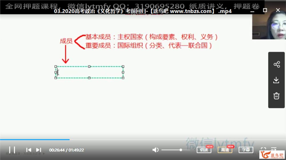 有道精品课【王雪政治】2020高考王雪政治三轮冲刺点题班课程资源百度网盘下载