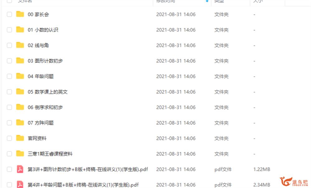 勤思在线 王睿 2021 寒 三年级数学寒假培训班（7讲带讲义）课程视频百度云下载