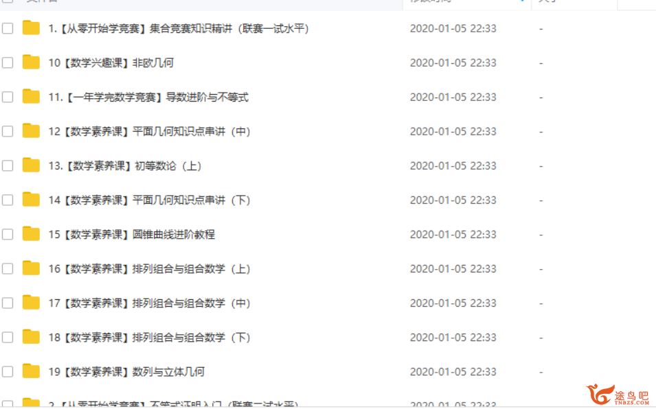作业帮.一课 张潇 从零开始学竞赛一年学完数学竞赛数学全集精品课程百度云下载