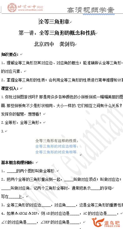 北京四中 初一 数学 龚剑钧 课程精讲 百度云下载