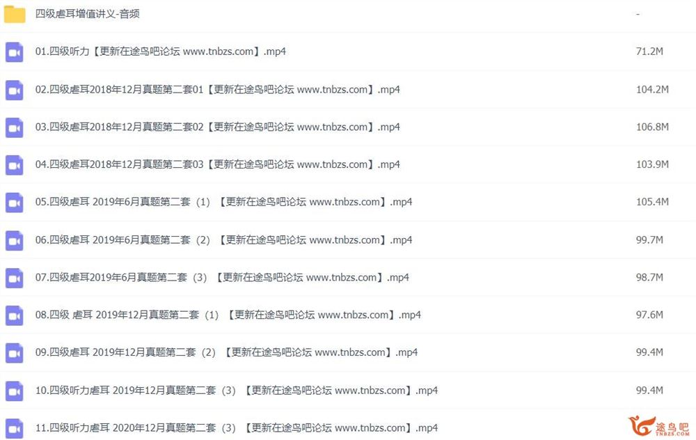 2022年12月考虫四级听力真题虐耳精听班 百度网盘下载