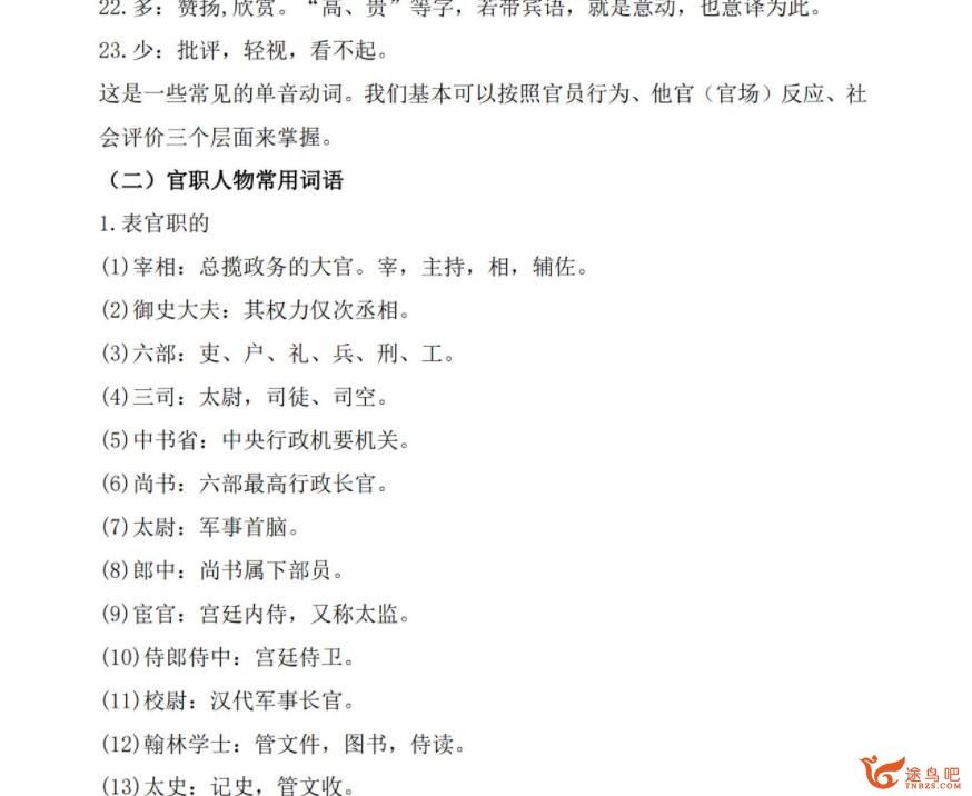 国家玮2023高考语文一至五阶段全程联报 第三阶段 百度网盘分享