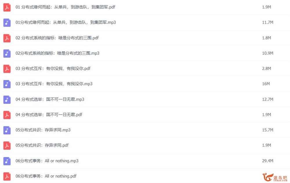 极客时间 分布式技术原理与算法解析34讲完结