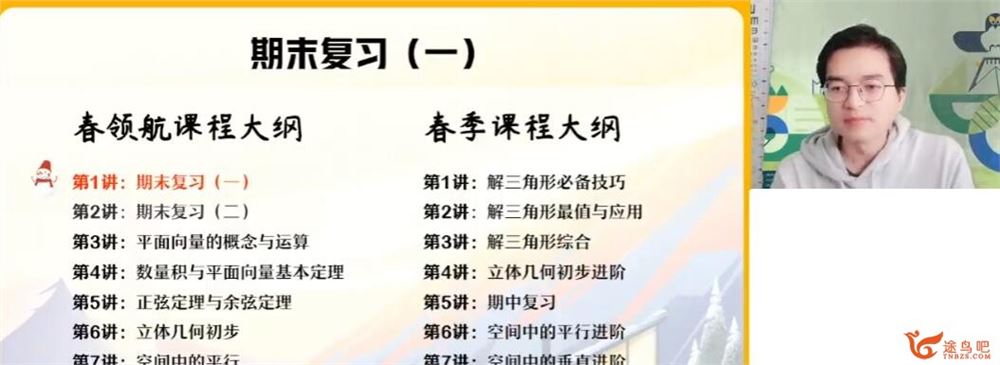张华2023年寒假高一数学寒假尖端班 百度网盘下载