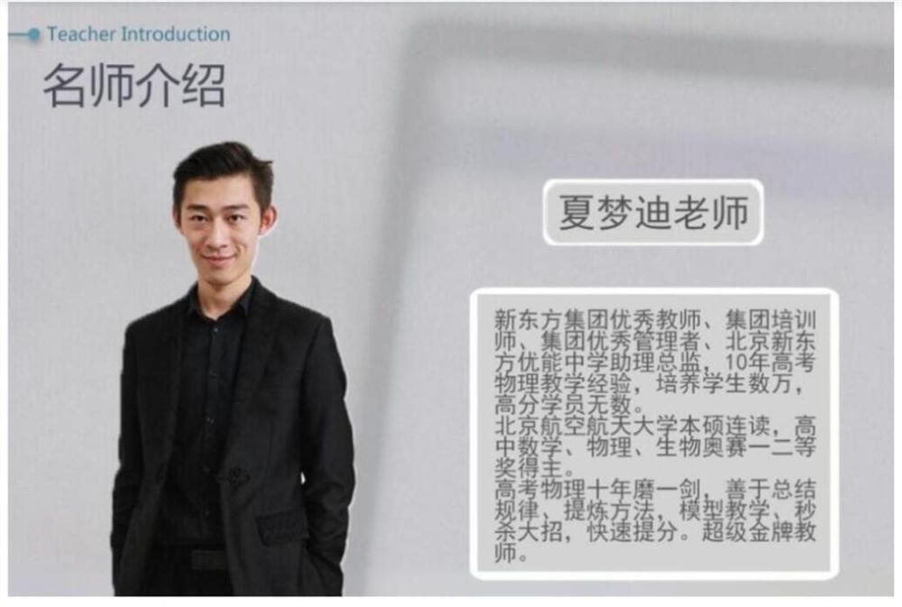 夏梦迪2023年高考物理二轮复习寒春联报春季班 百度网盘下载