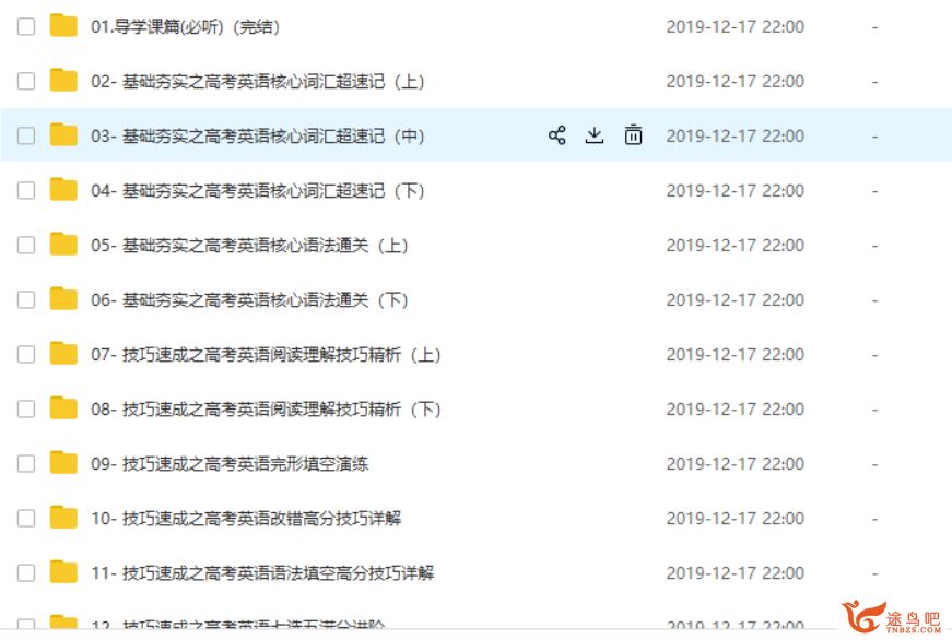 【康哥英语】腾讯课堂 2020高考英语一轮复习联报班（全国卷）百度云下载