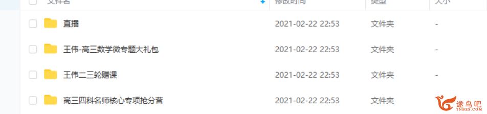 2021高考数学 王伟数学清北班二三轮复习联报班课程资源百度云下载
