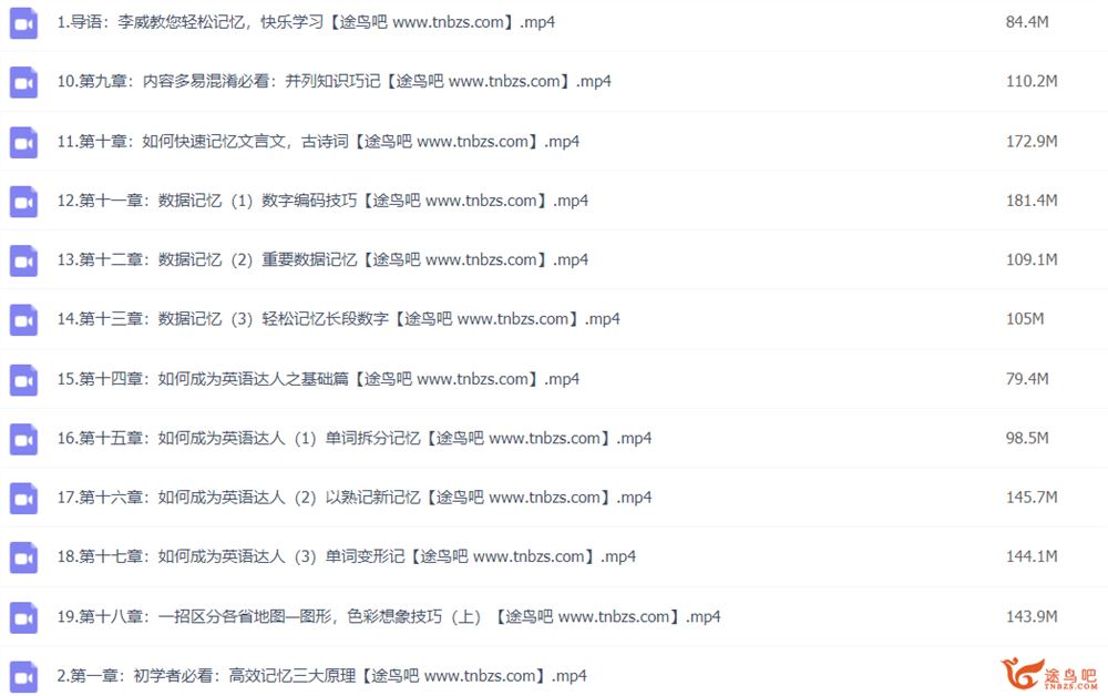 最强大脑李威高效记忆 轻松记忆 快乐学习
