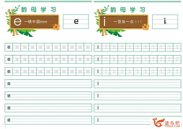 汉字拼音描红(声母韵母 有书写顺序)_可直接打印 全资源百度云下载