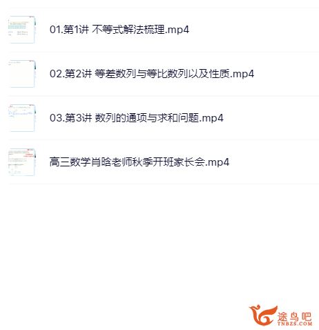 肖涵2024高考数学S班一轮秋季班 肖晗高考数学百度网盘下载
