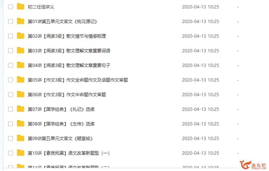 学而思 任佳 学年新初二语文年卡目标满分班视频课程合集百度云下载
