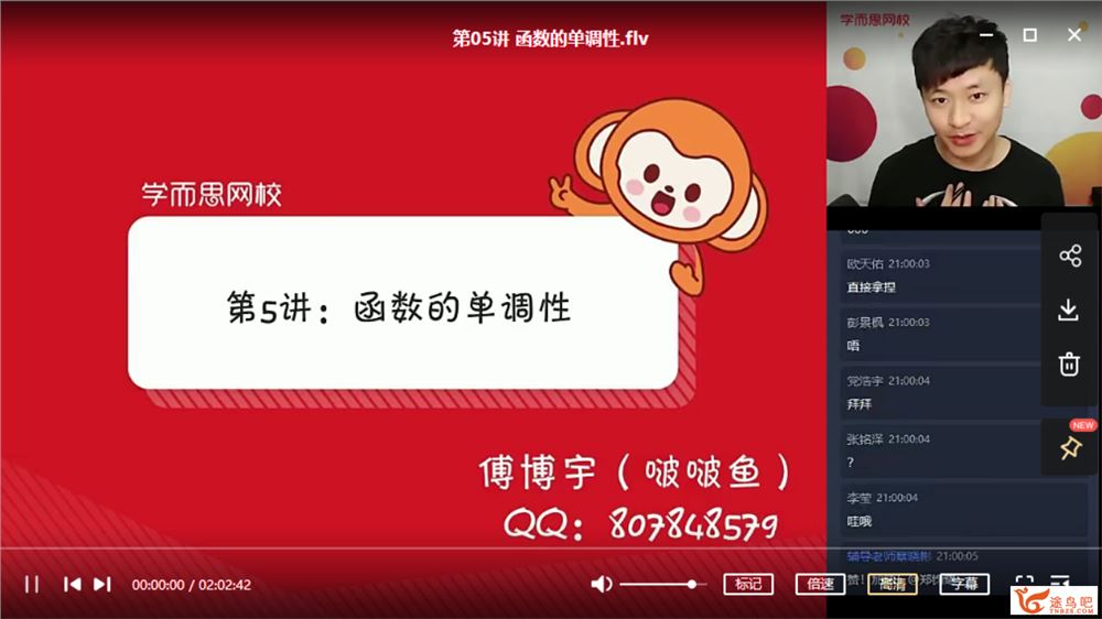 傅博宇 2020秋 高一数学直播班 目标双一流课程视频百度云下载