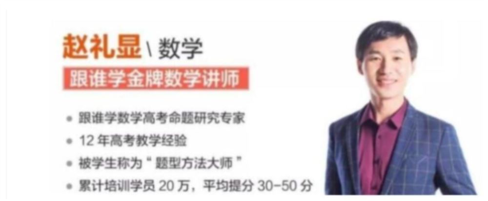 赵礼显2024暑高一 数学暑假班 百度网盘下载