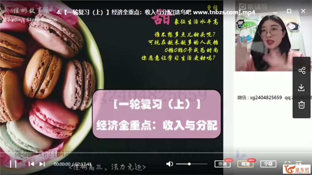 yfd2021高考政治 刘佳彬政治一轮复习暑秋联报班课程合集百度云下载