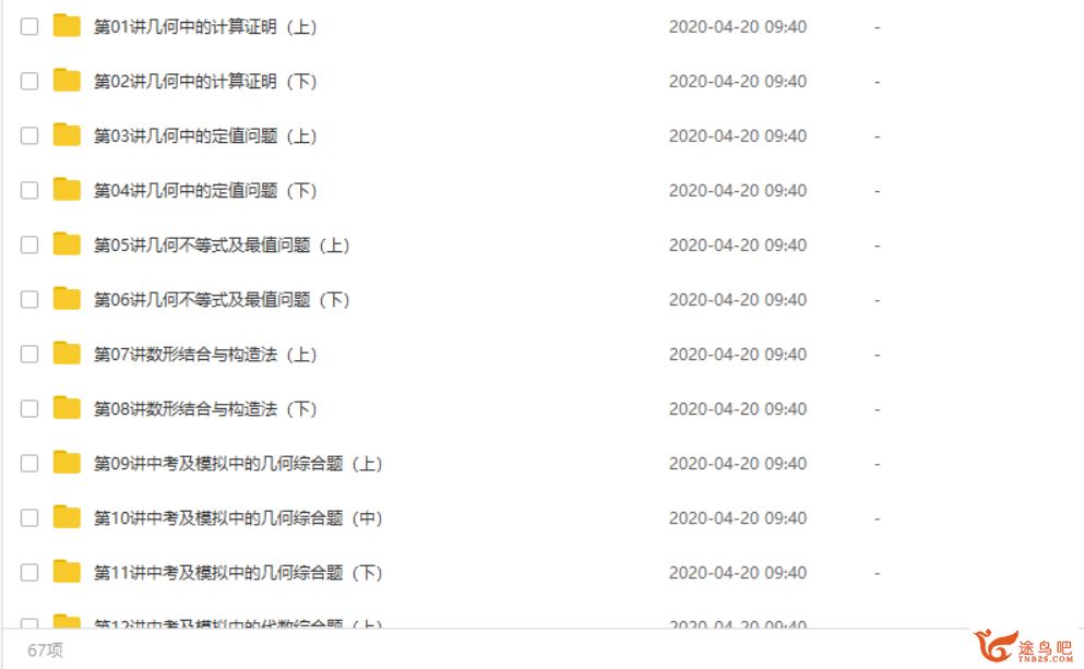 学而思 朱韬 新初三数学年卡（超常班） 【67讲带讲义】全课程视频百度云下载