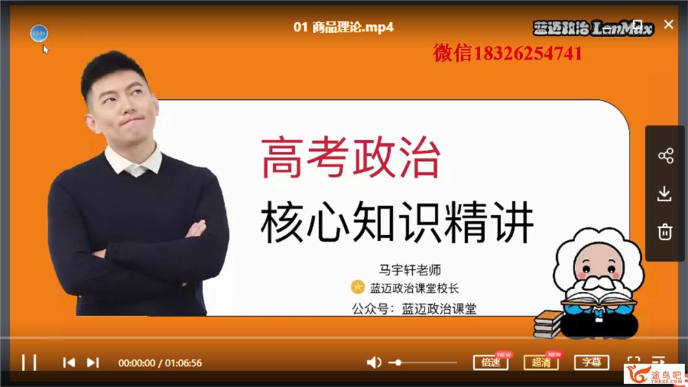 2021高考政治 马宇轩政治一轮复习核心班课程视频百度云下载