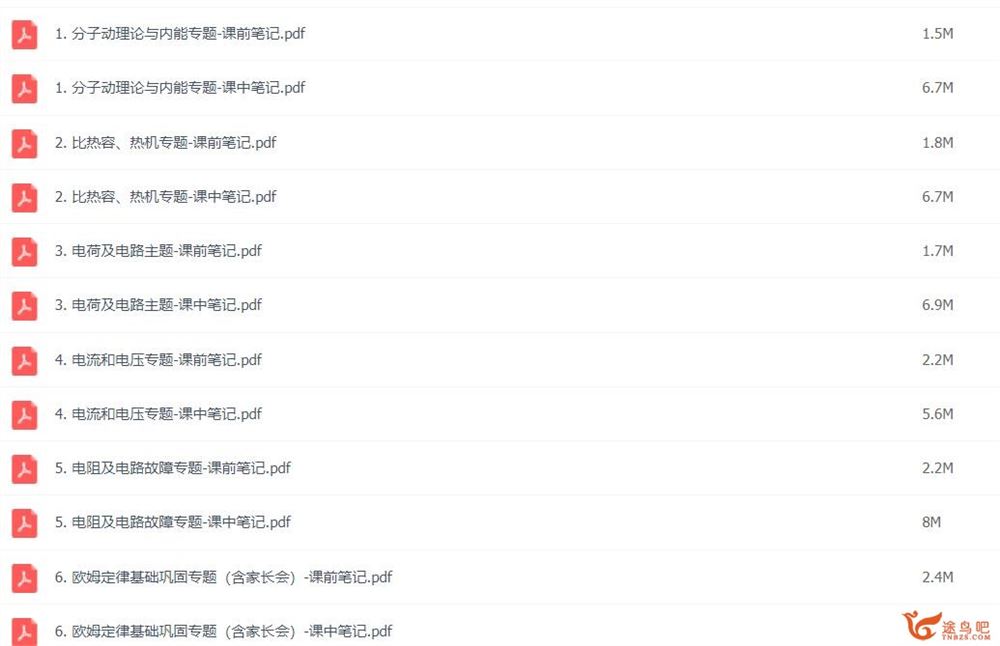 王玉峰 2020秋 初三物理秋季尖端班 16讲完结带讲义 百度网盘分享