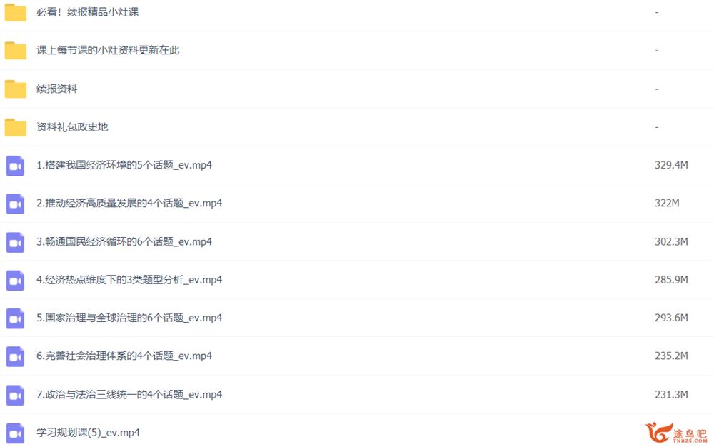 周峤矞2022届高考政治二轮复习寒春联报 寒假班完结