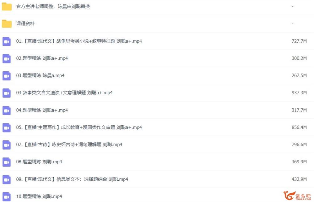 刘聪 2022秋 高二语文A+秋季班 百度网盘下载