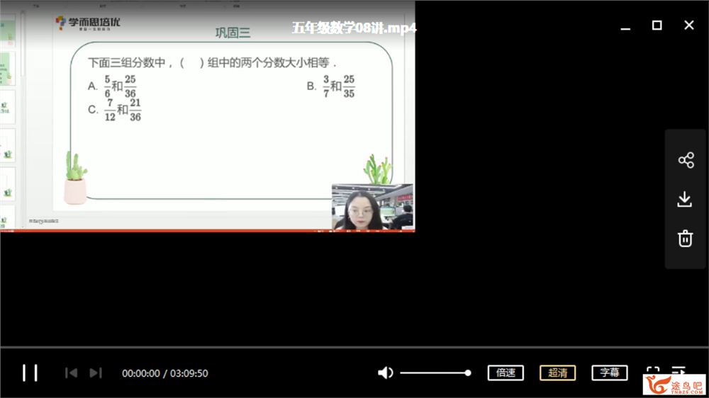 某而思 李士超 2020暑 四年级升五年级数学暑期培训课程视频百度云下载