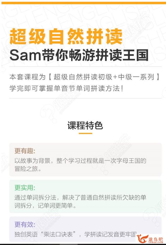 跟谁学SAM老师发音课+动词语法SAM老师全网最全版本百度云下载