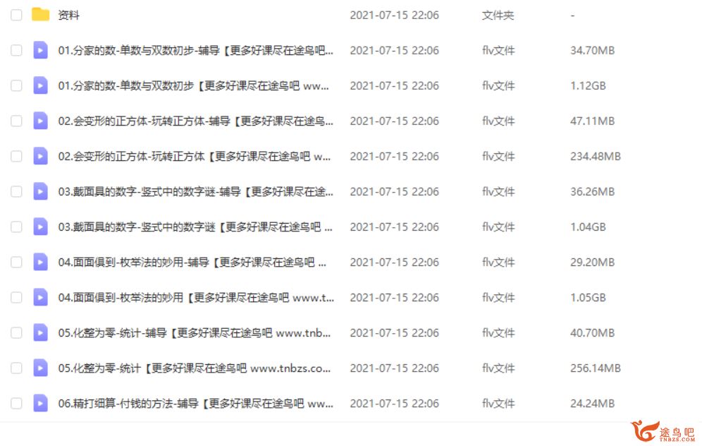 王宝金 2020-春 一年级数学春季目标S班（16讲带讲义）课程视频百度云下载