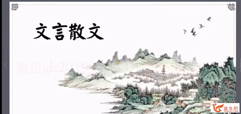 2019高考语文 谢明波语文一二轮复习全年联报班课程视频百度云下载