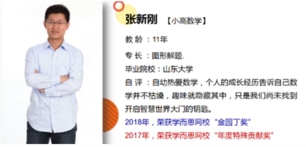 张新刚 2020秋季 六年级数学秋季A+班 16讲完结带讲义