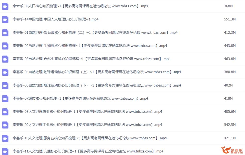 李荟乐2022届高考地理一轮复习暑秋联报 秋季班