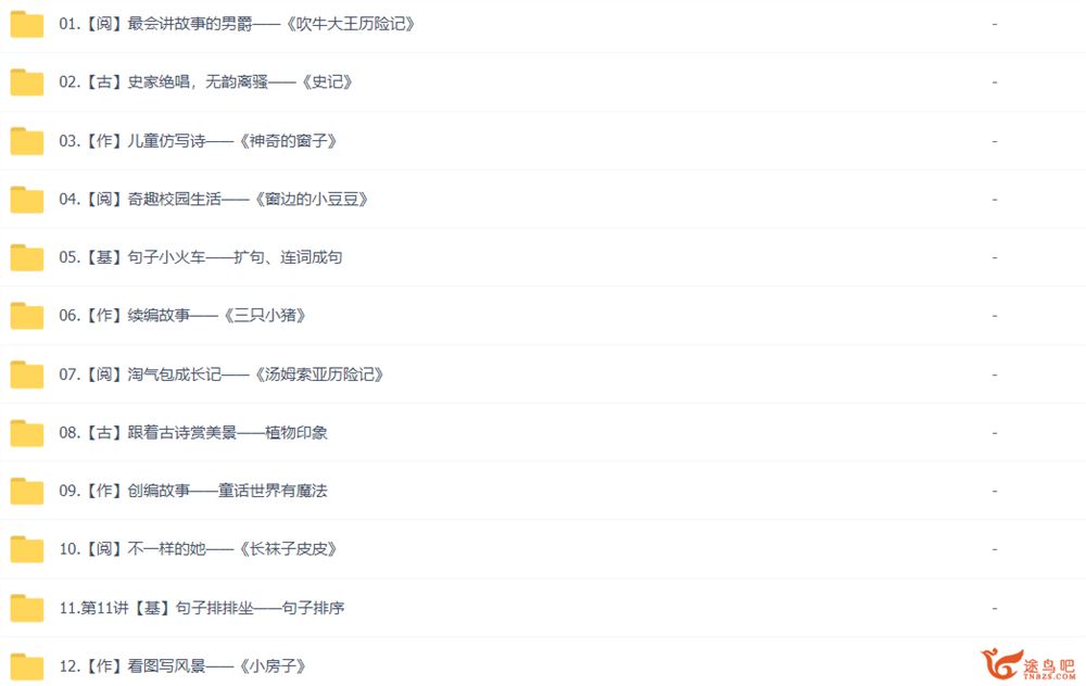 关娟 2021春 二年级春季大语文直播班 16讲完结带讲义