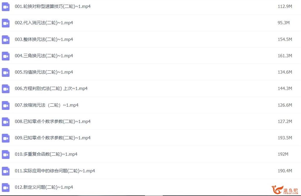 胡源2023年高考数学二轮复习寒春联报二轮知识视频 百度网盘下载