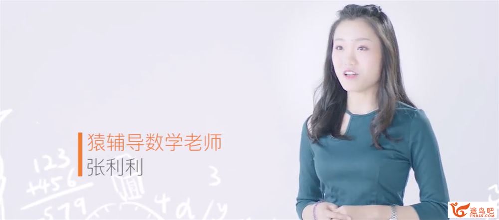 某辅导 张利利 小学一年级数学年卡（30讲带讲义）视频课程百度网盘下载