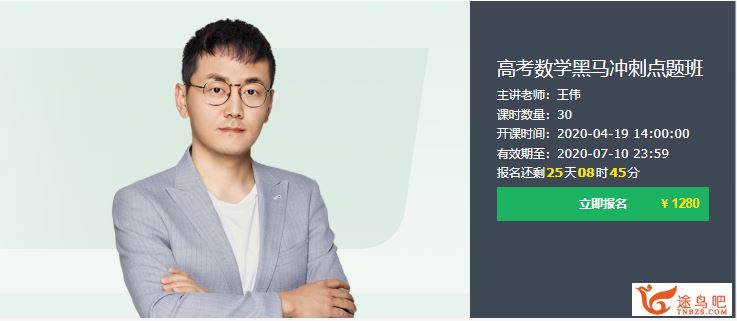 有道精品课【王伟数学】2020高考王伟数学三轮押题黑马冲刺点睛班课程视频百度网盘下载